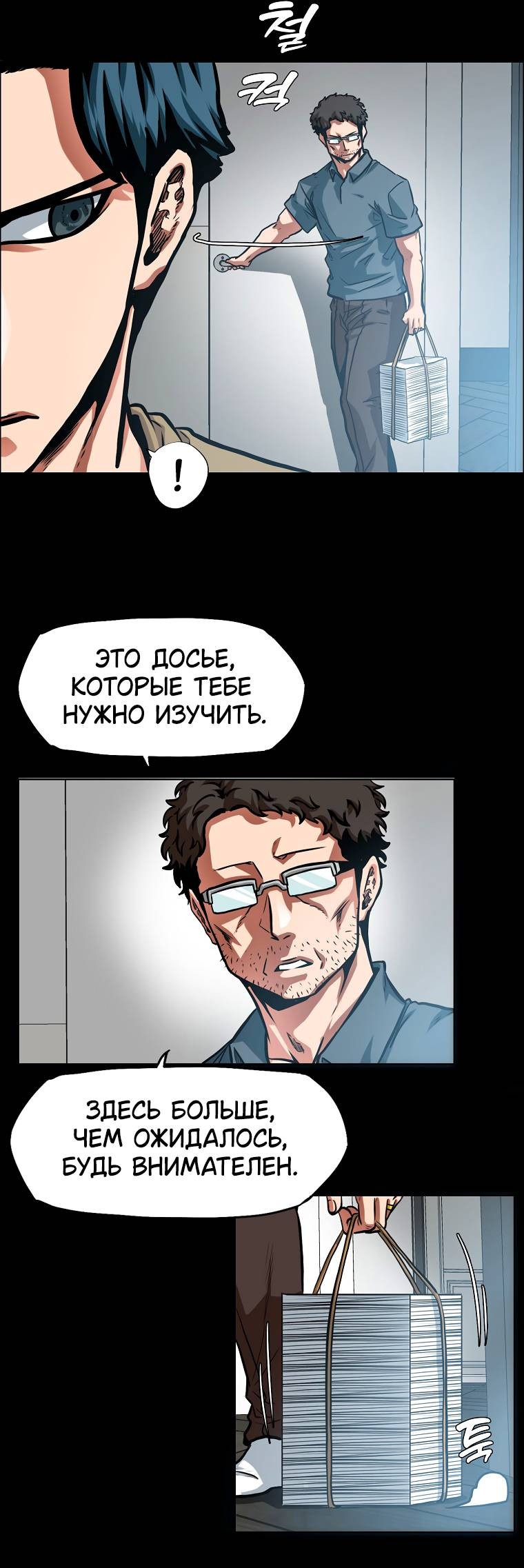 Манга Тайная семья - Глава 2 Страница 9