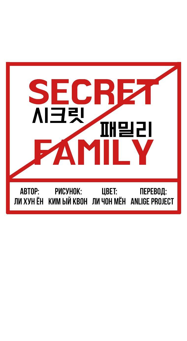 Манга Тайная семья - Глава 18 Страница 29