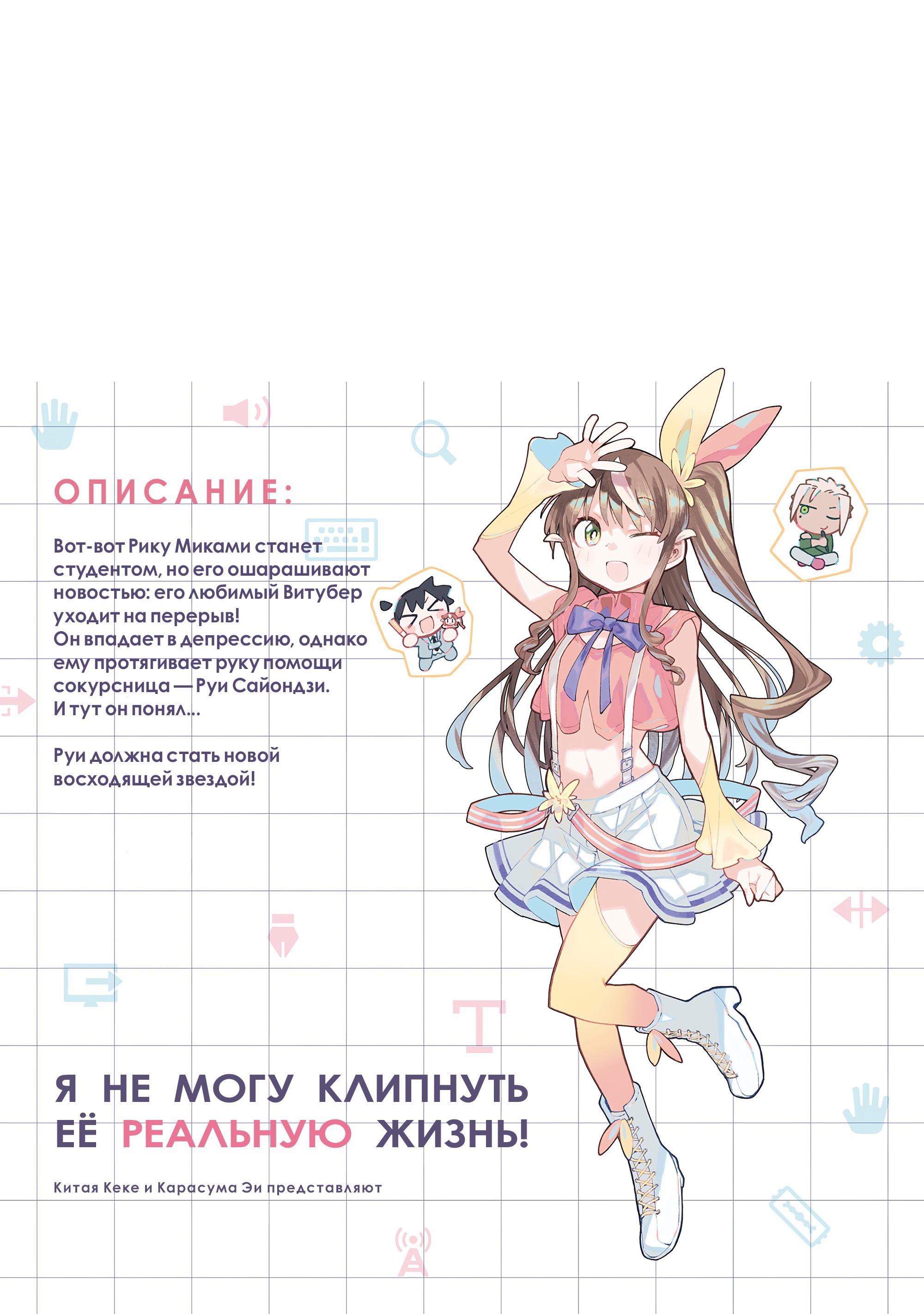 Манга Я не могу клипнуть её реальную жизнь! - Глава 4.5 Страница 2