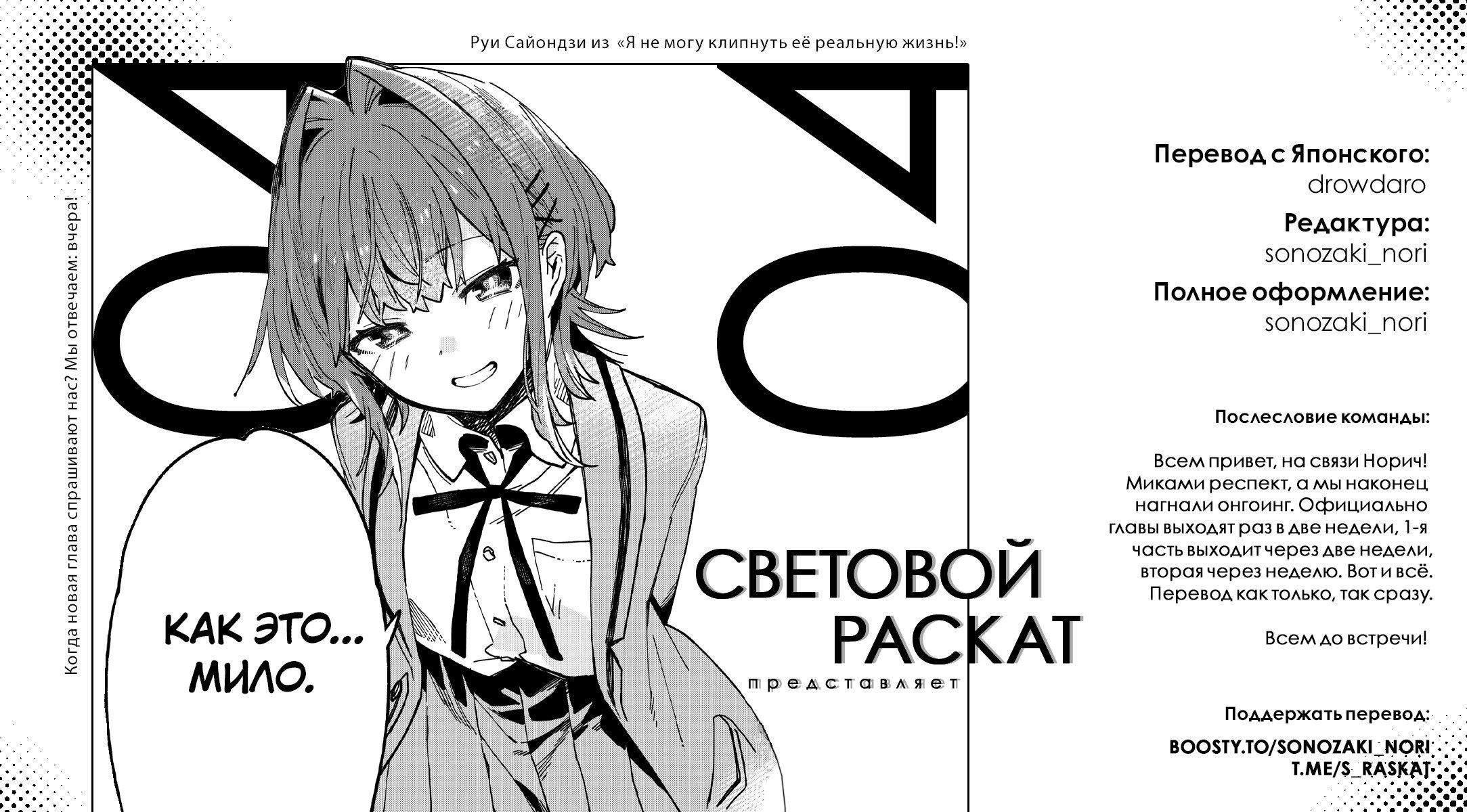 Манга Я не могу клипнуть её реальную жизнь! - Глава 4 Страница 33