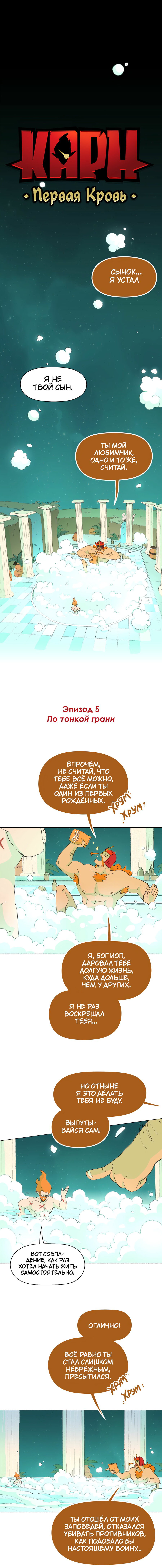 Манга Карн: Первая кровь - Глава 5 Страница 1