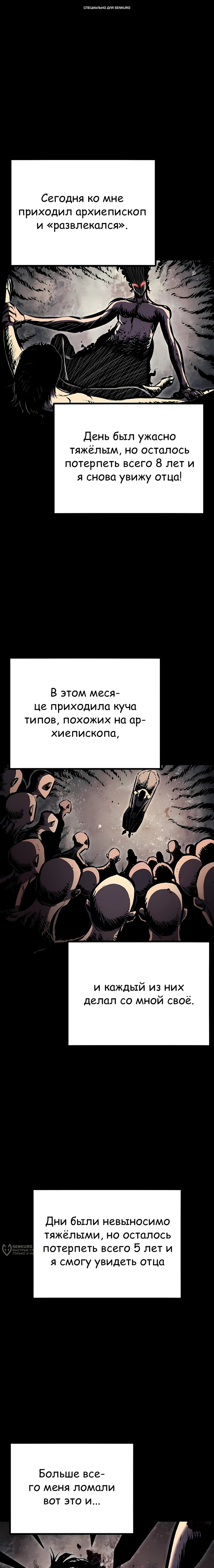 Манга Руна Возмездия - Глава 29 Страница 1