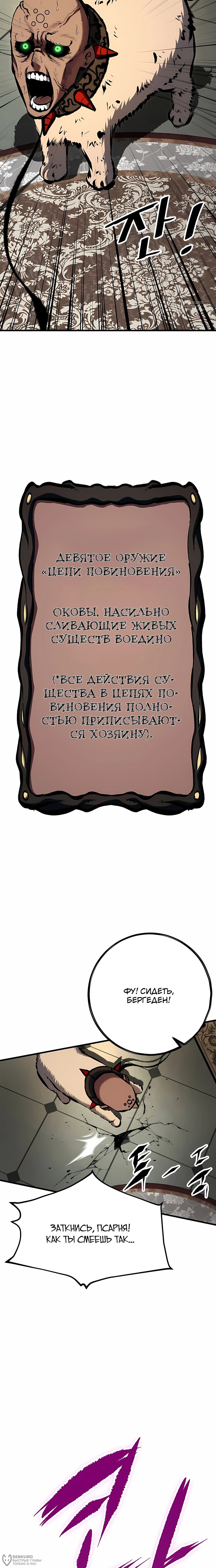 Манга Руна Возмездия - Глава 35 Страница 16