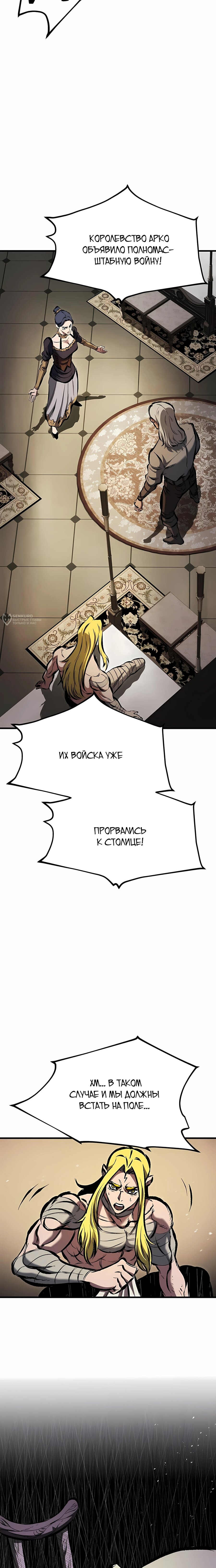 Манга Руна Возмездия - Глава 35 Страница 7