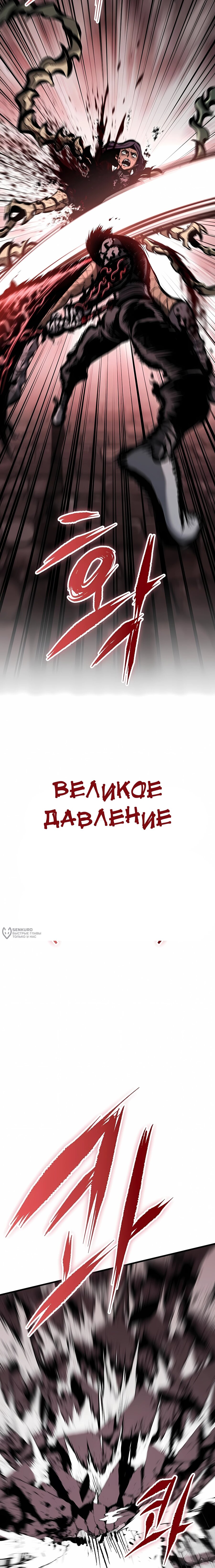 Манга Руна Возмездия - Глава 35 Страница 42