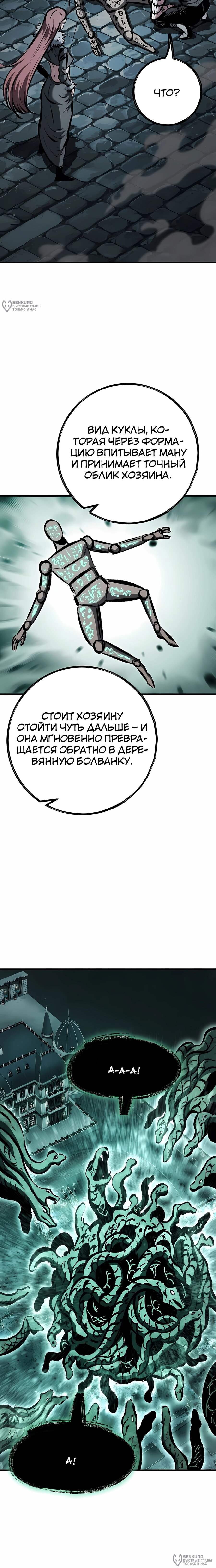 Манга Руна Возмездия - Глава 37 Страница 12