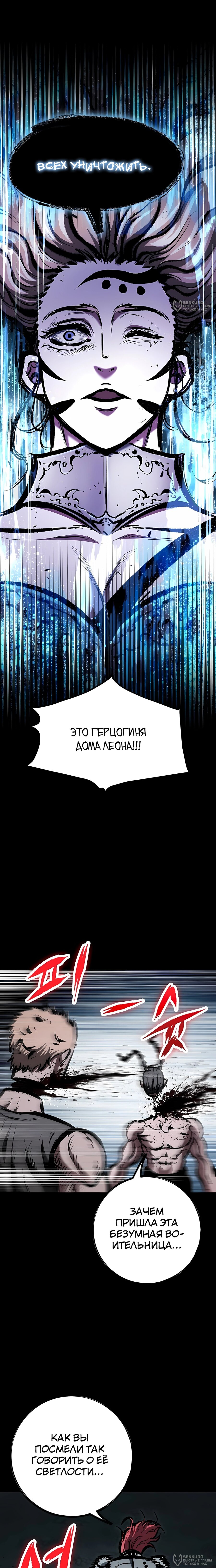 Манга Руна Возмездия - Глава 40 Страница 32