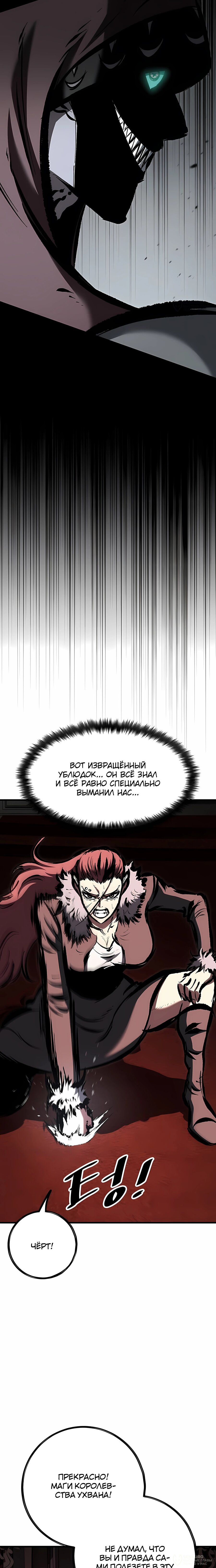 Манга Руна Возмездия - Глава 41 Страница 20