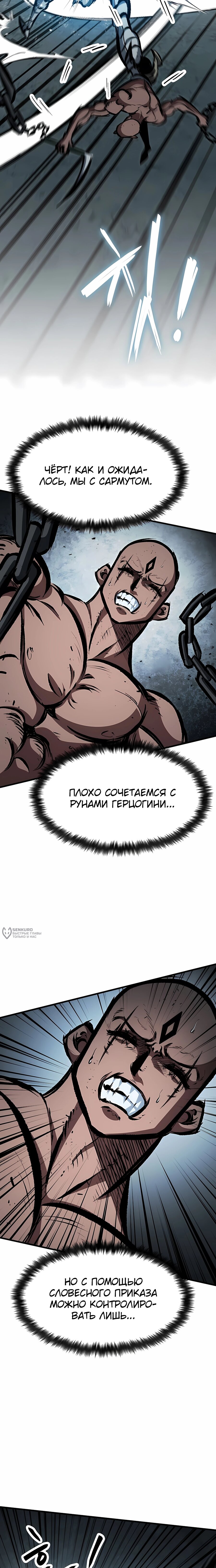 Манга Руна Возмездия - Глава 43 Страница 10