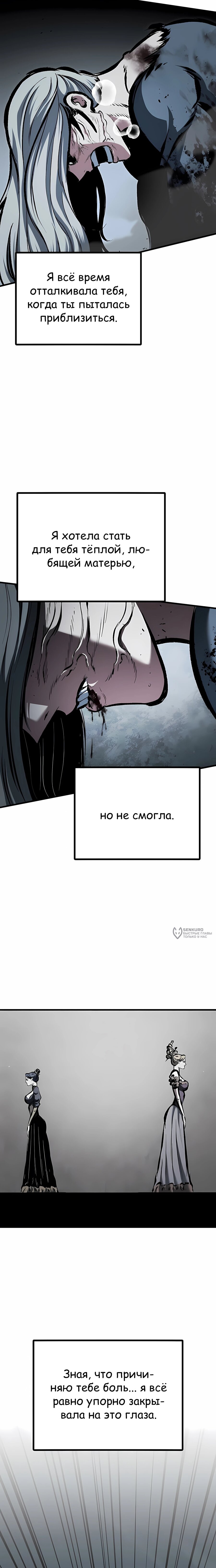 Манга Руна Возмездия - Глава 43 Страница 22