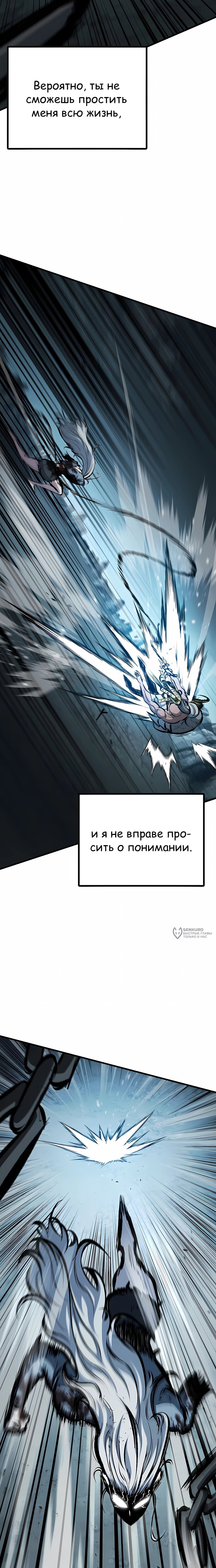 Манга Руна Возмездия - Глава 43 Страница 30