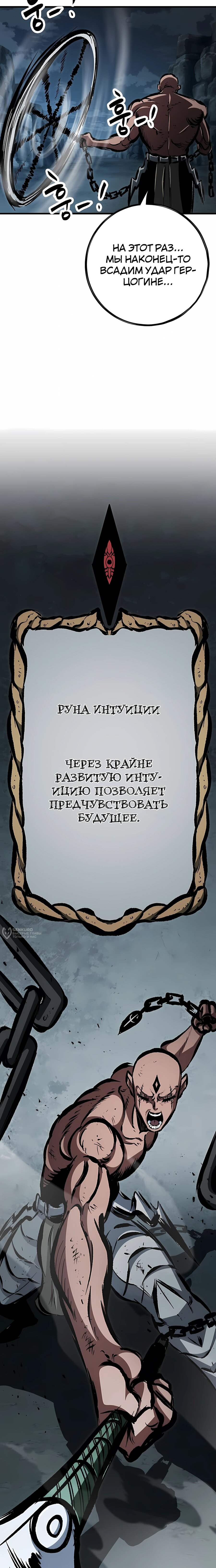 Манга Руна Возмездия - Глава 43 Страница 6