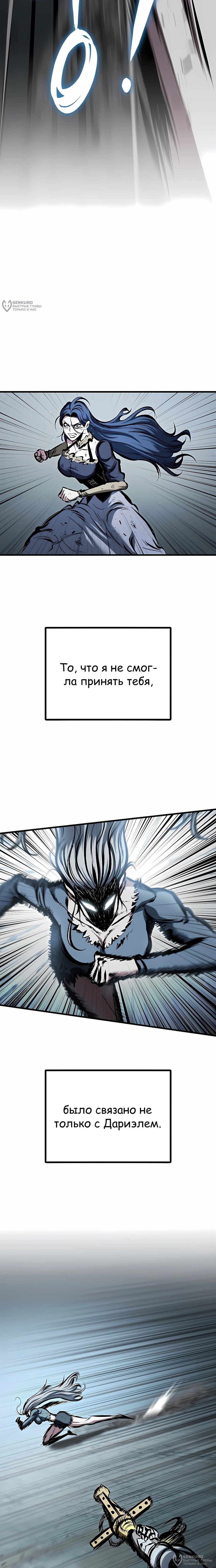 Манга Руна Возмездия - Глава 43 Страница 16
