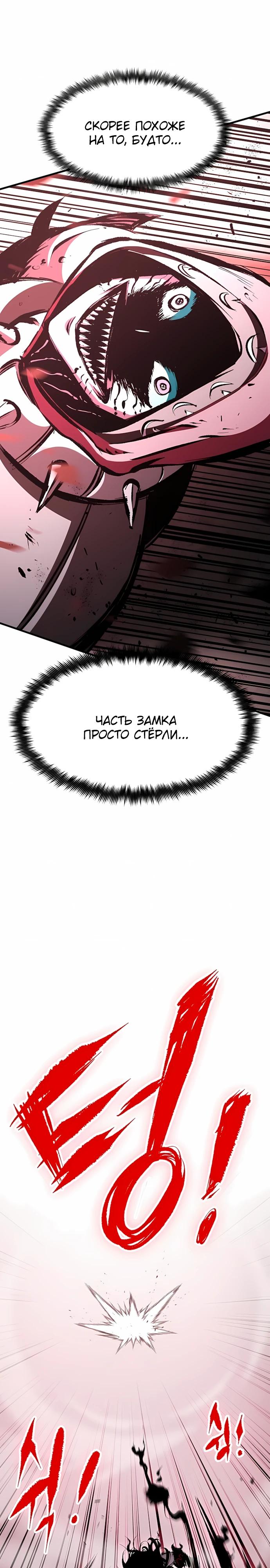 Манга Руна Возмездия - Глава 44 Страница 27
