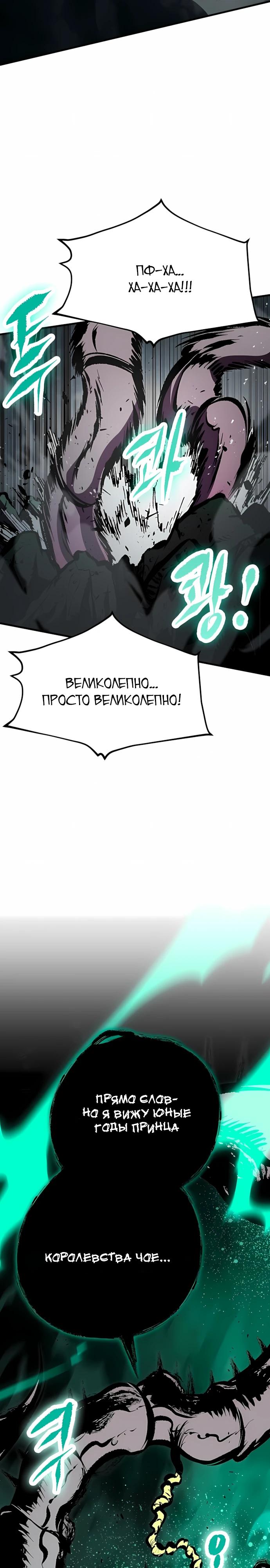 Манга Руна Возмездия - Глава 44 Страница 56