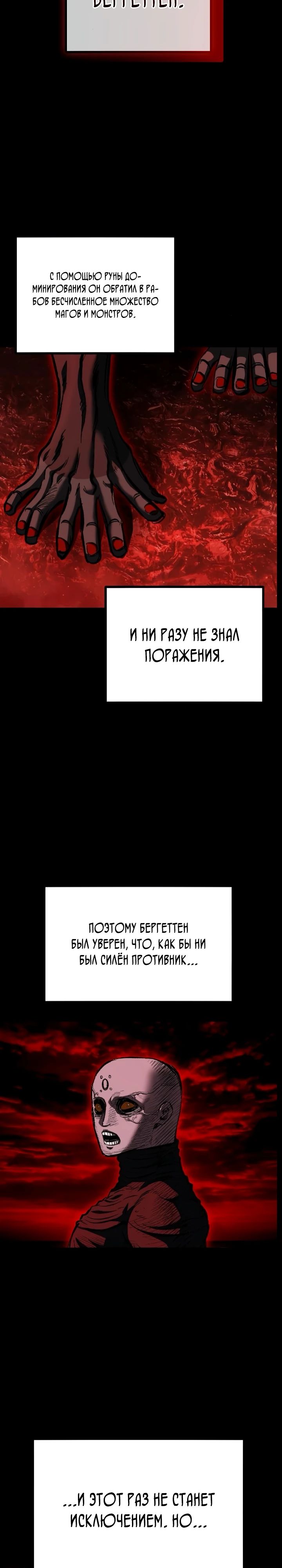 Манга Руна Возмездия - Глава 9 Страница 28