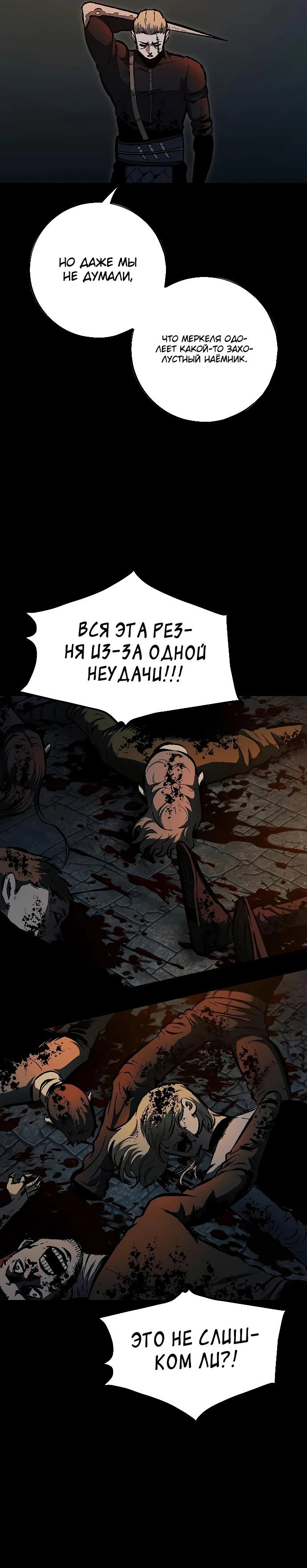 Манга Руна Возмездия - Глава 6 Страница 50
