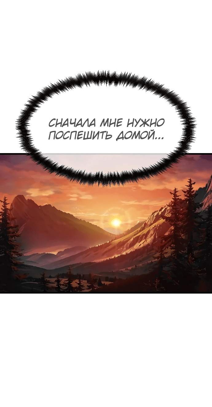 Манга Руна Возмездия - Глава 6 Страница 19