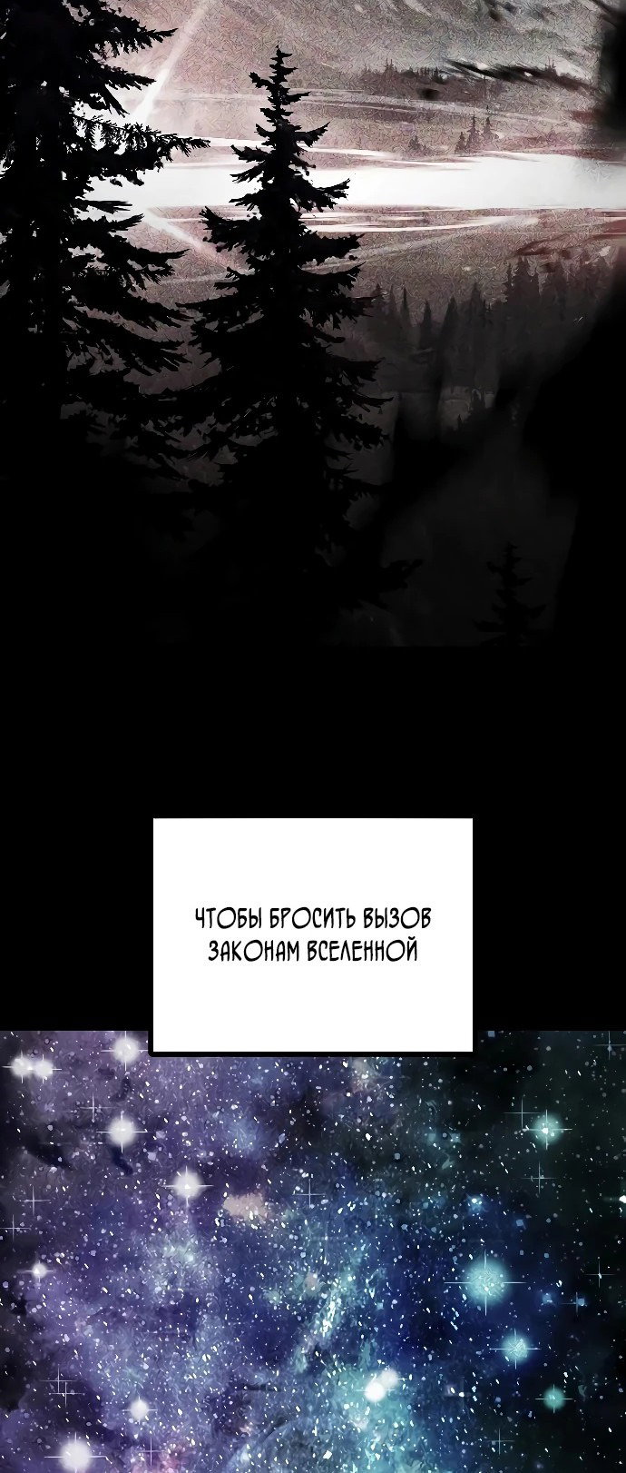 Манга Руна Возмездия - Глава 6 Страница 3