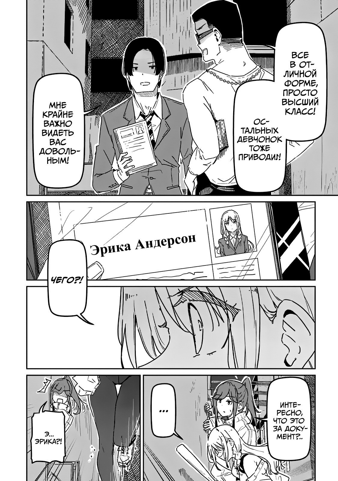Манга Золушки-атлетки - Глава 2 Страница 30