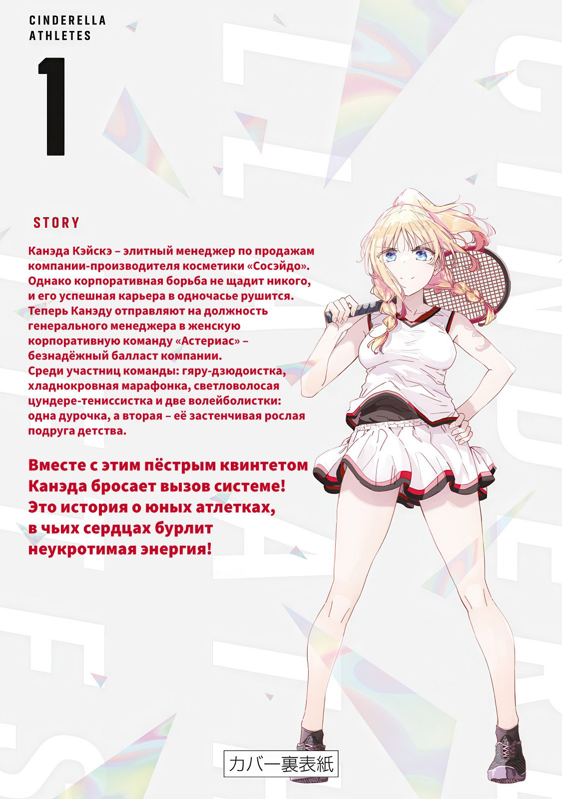 Манга Золушки-атлетки - Глава 4.5 Страница 12