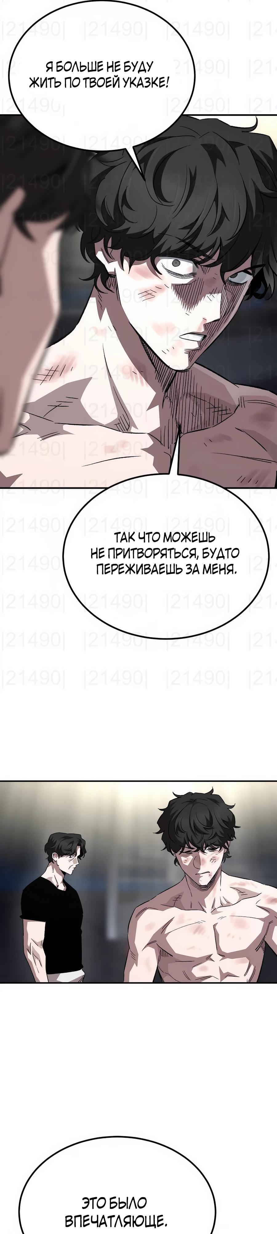 Манга Улыбка боксёра - Глава 12 Страница 23