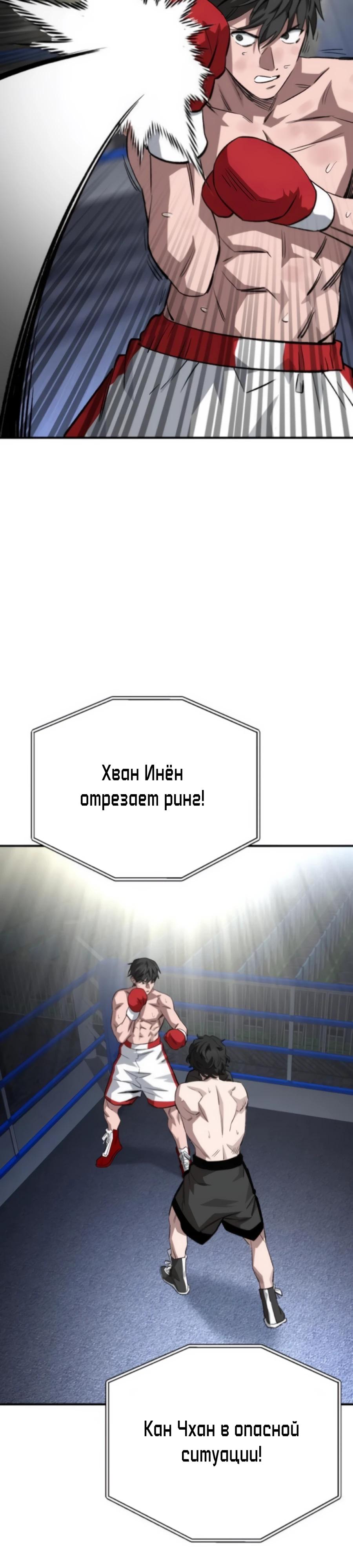 Манга Улыбка боксёра - Глава 11 Страница 3