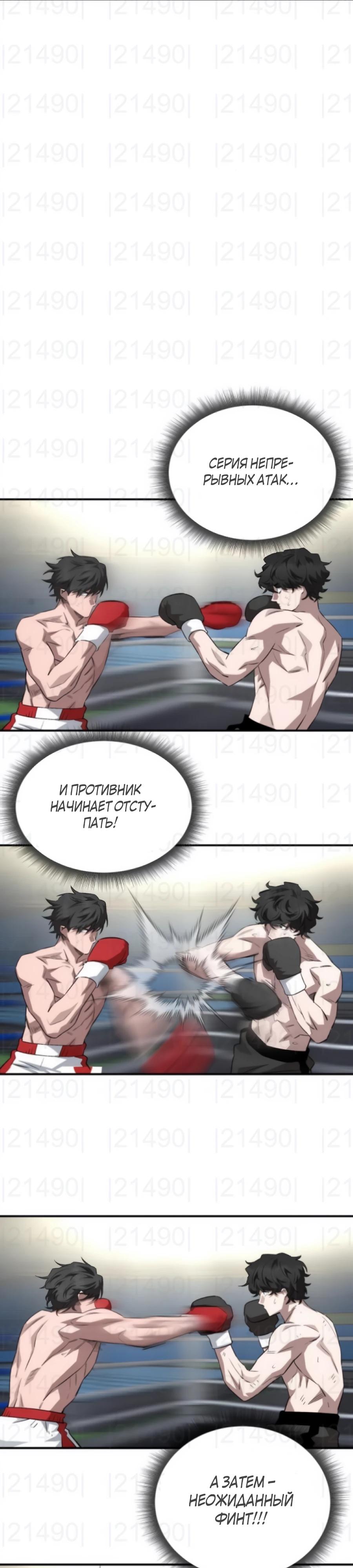 Манга Улыбка боксёра - Глава 11 Страница 23