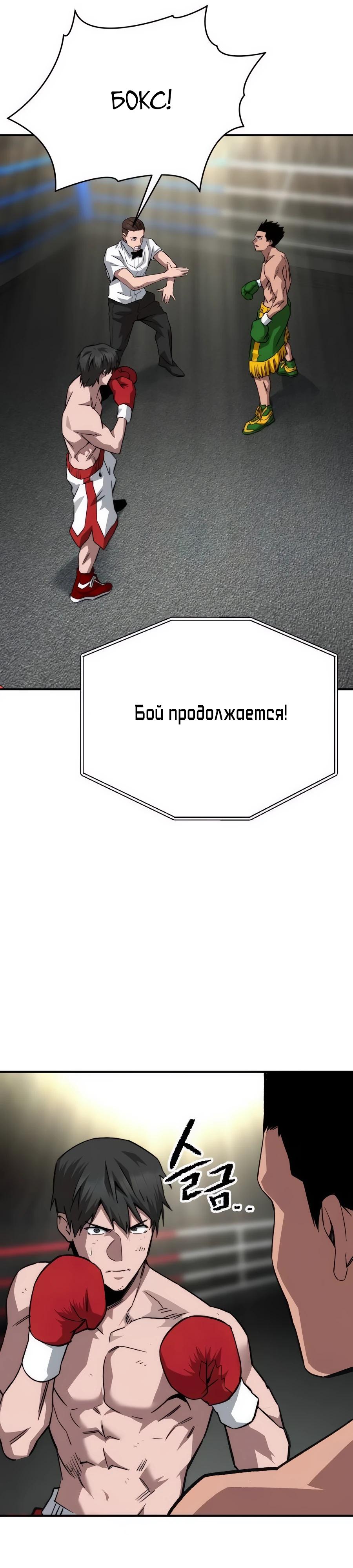 Манга Улыбка боксёра - Глава 20 Страница 7