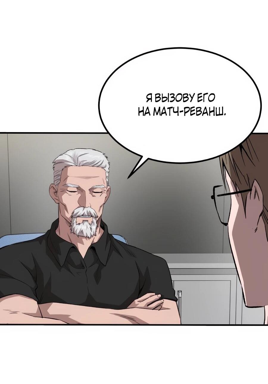 Манга Улыбка боксёра - Глава 24 Страница 42