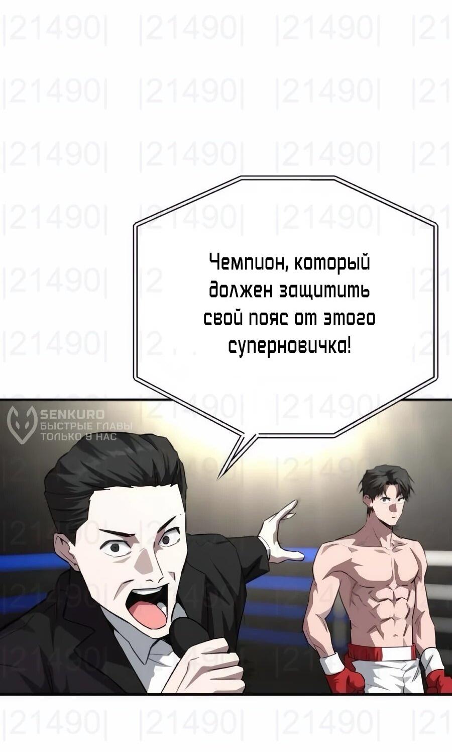 Манга Улыбка боксёра - Глава 27 Страница 40
