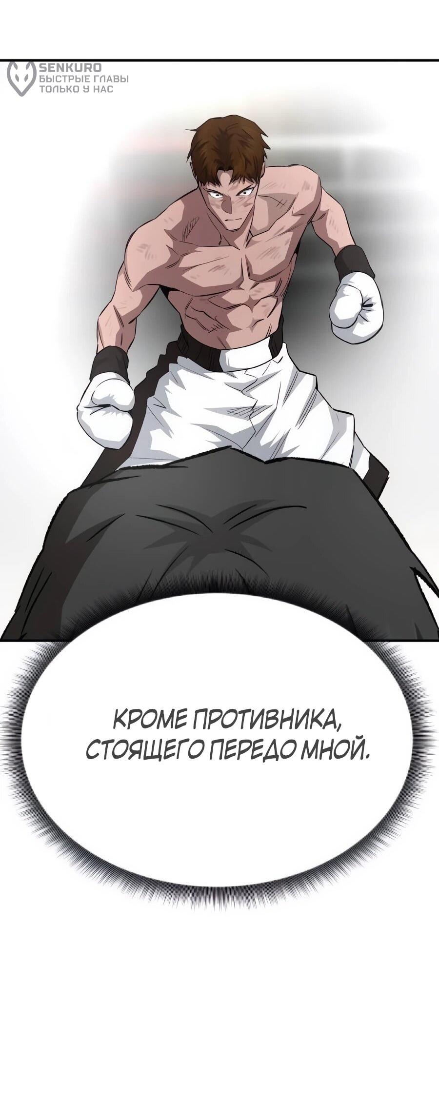 Манга Улыбка боксёра - Глава 29 Страница 59