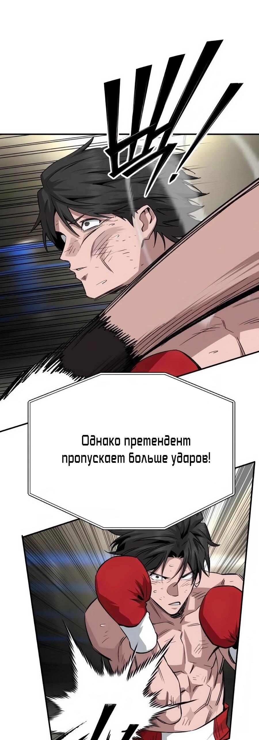 Манга Улыбка боксёра - Глава 29 Страница 32