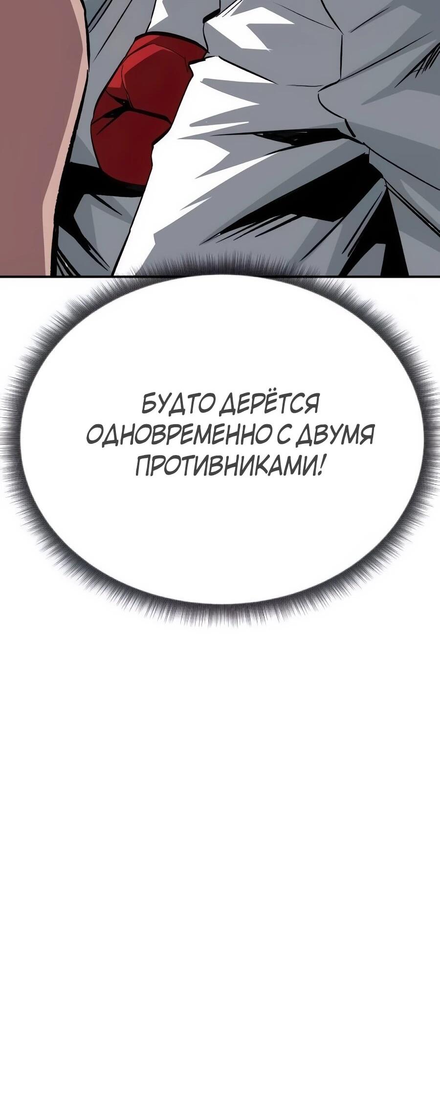 Манга Улыбка боксёра - Глава 28 Страница 96