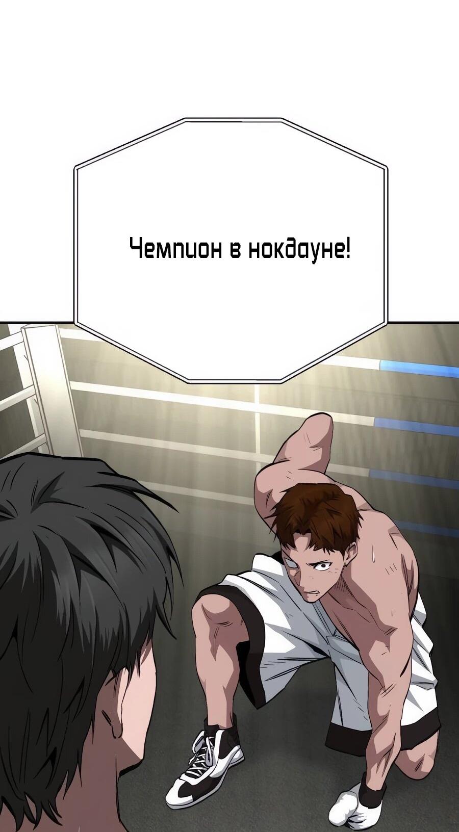 Манга Улыбка боксёра - Глава 28 Страница 92