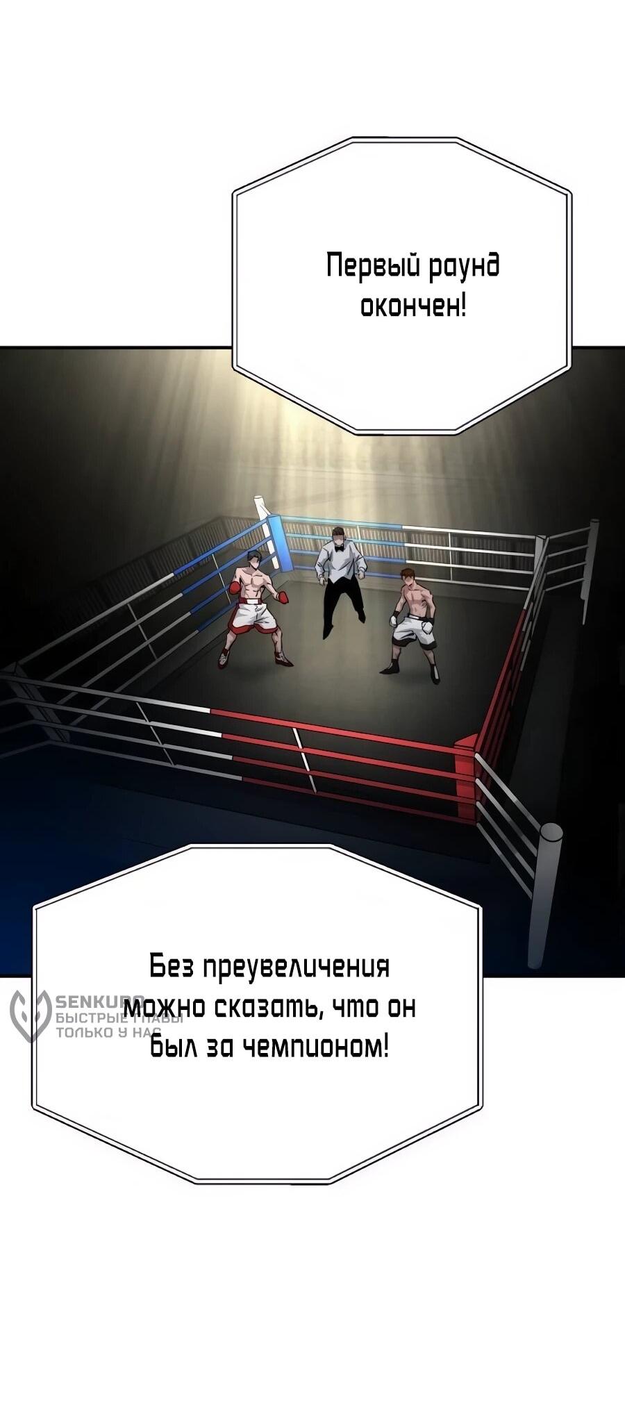 Манга Улыбка боксёра - Глава 28 Страница 11