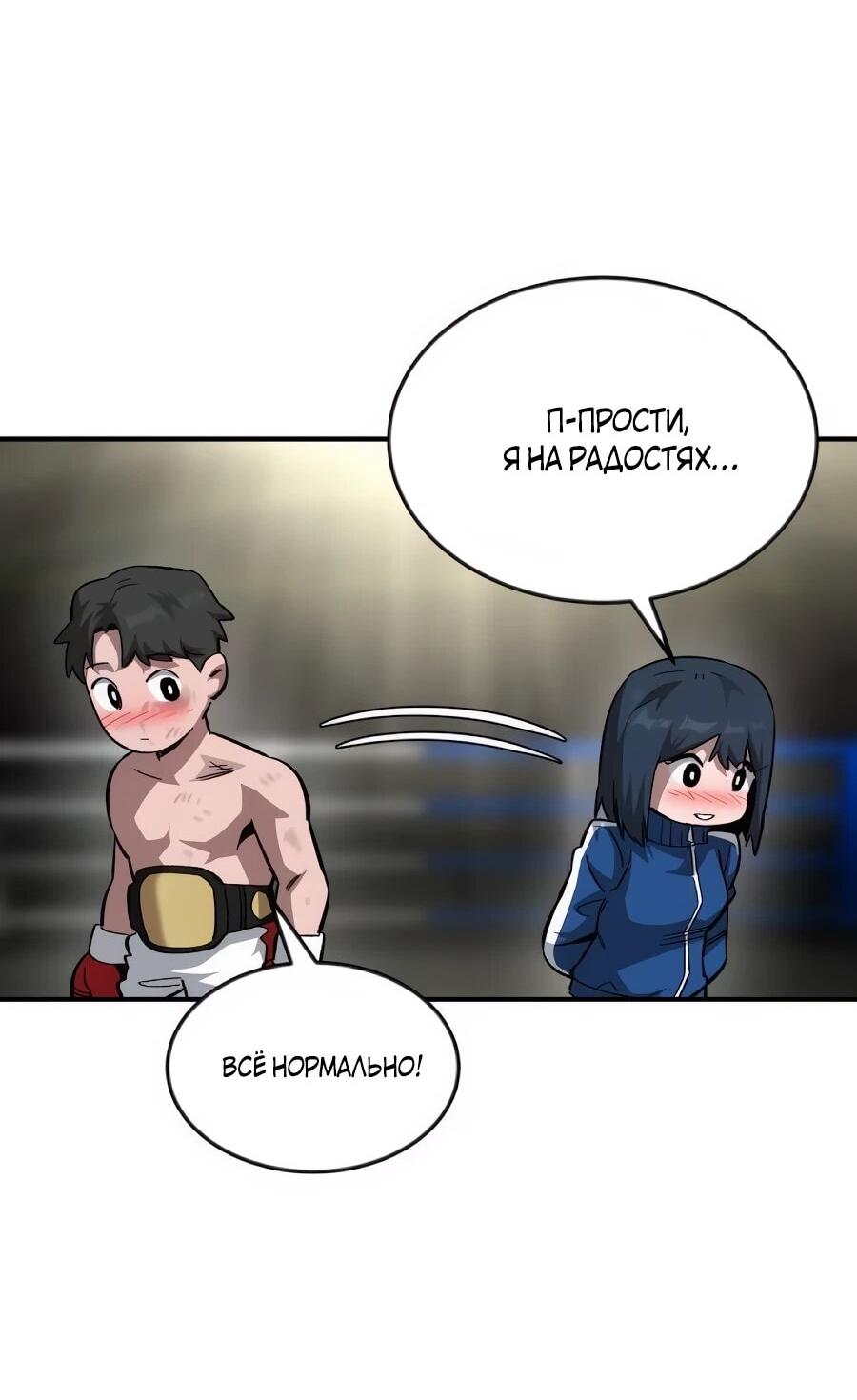 Манга Улыбка боксёра - Глава 30 Страница 56