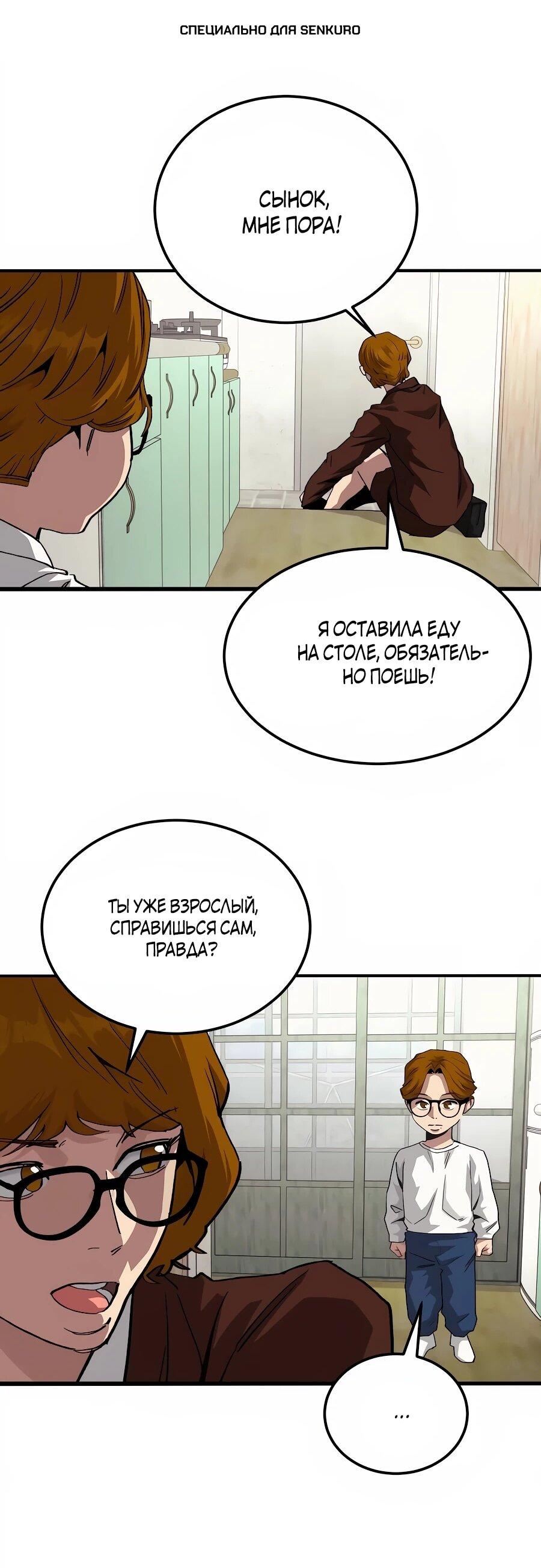 Манга Улыбка боксёра - Глава 35 Страница 1