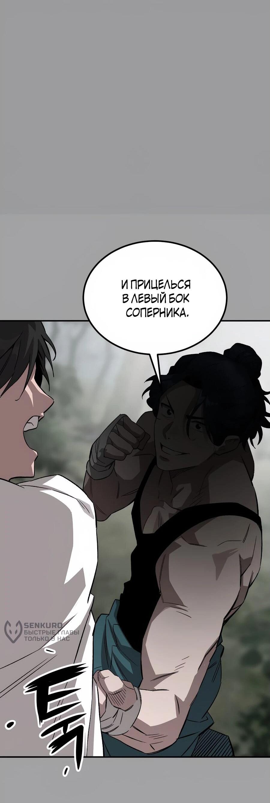 Манга Улыбка боксёра - Глава 1 Страница 49