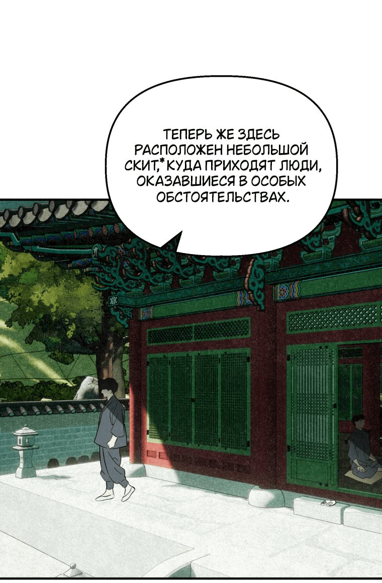 Манга Лето, поглощённое тьмой - Глава 30 Страница 63