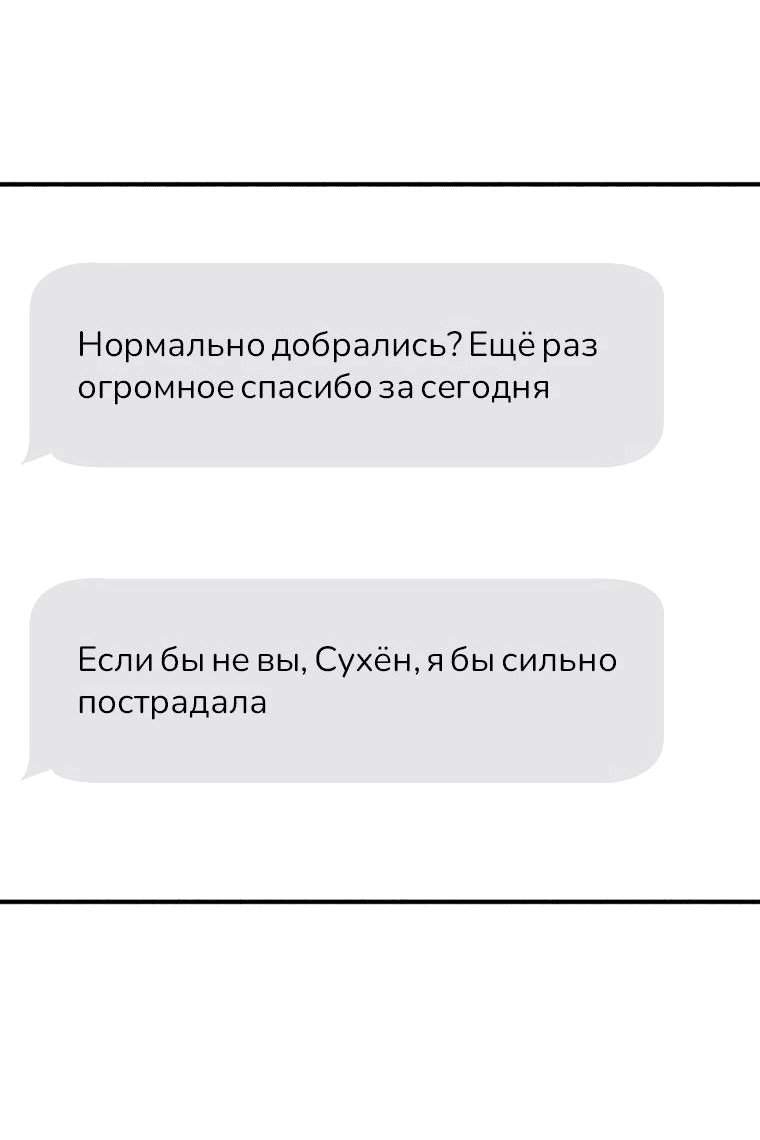Манга Лето, поглощённое тьмой - Глава 29 Страница 66