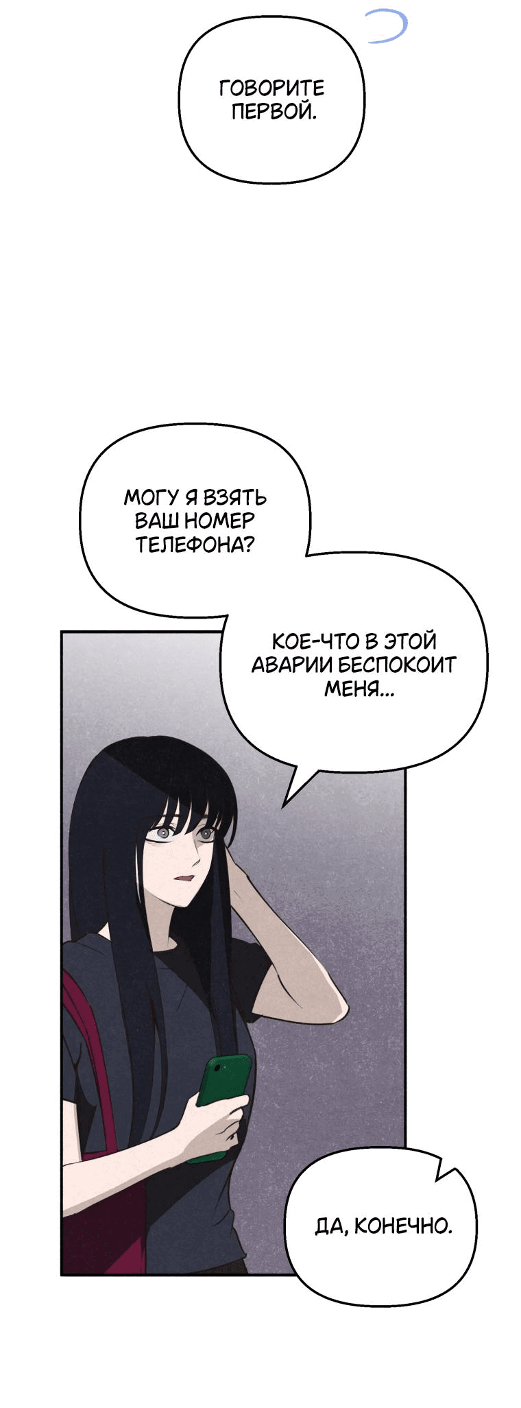 Манга Лето, поглощённое тьмой - Глава 29 Страница 50