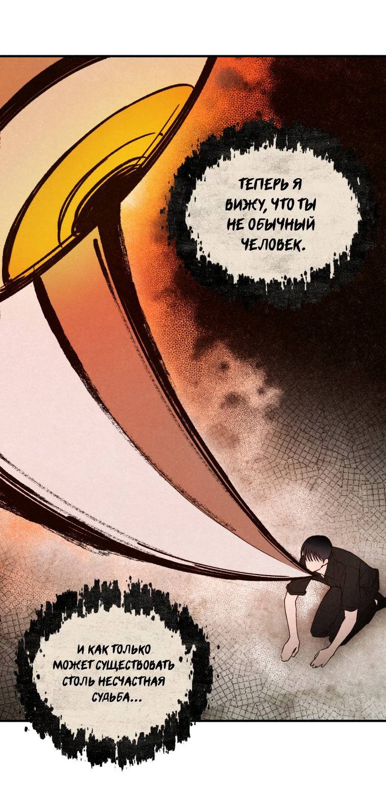 Манга Лето, поглощённое тьмой - Глава 15 Страница 6