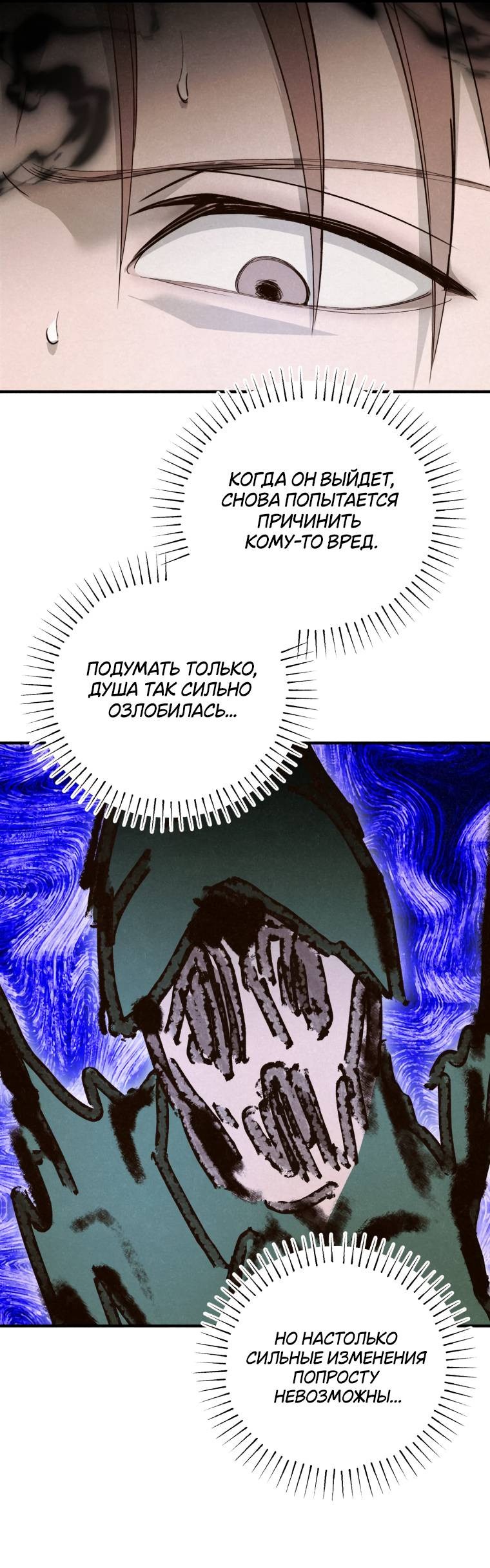 Манга Лето, поглощённое тьмой - Глава 14 Страница 59