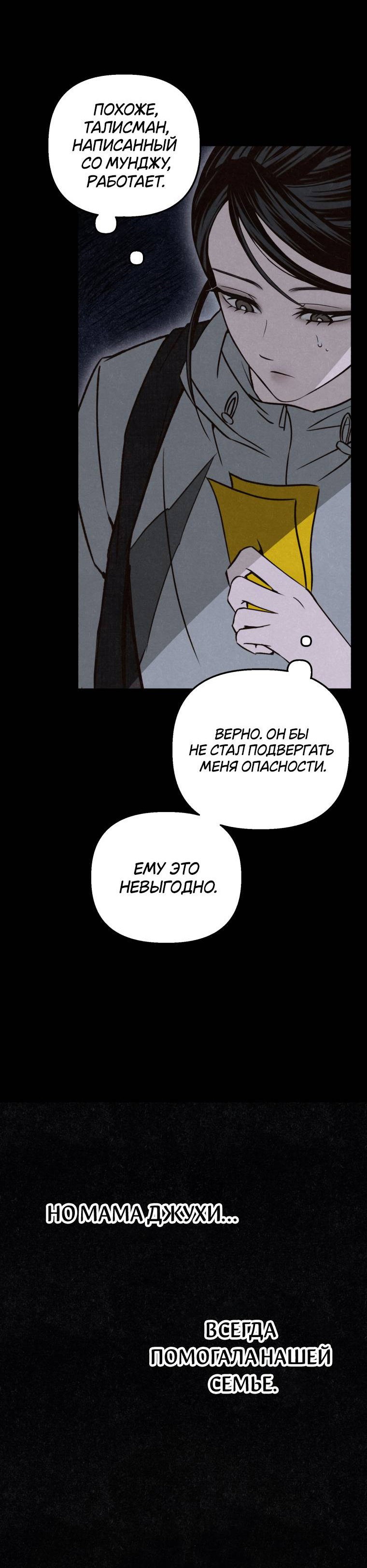 Манга Лето, поглощённое тьмой - Глава 14 Страница 14