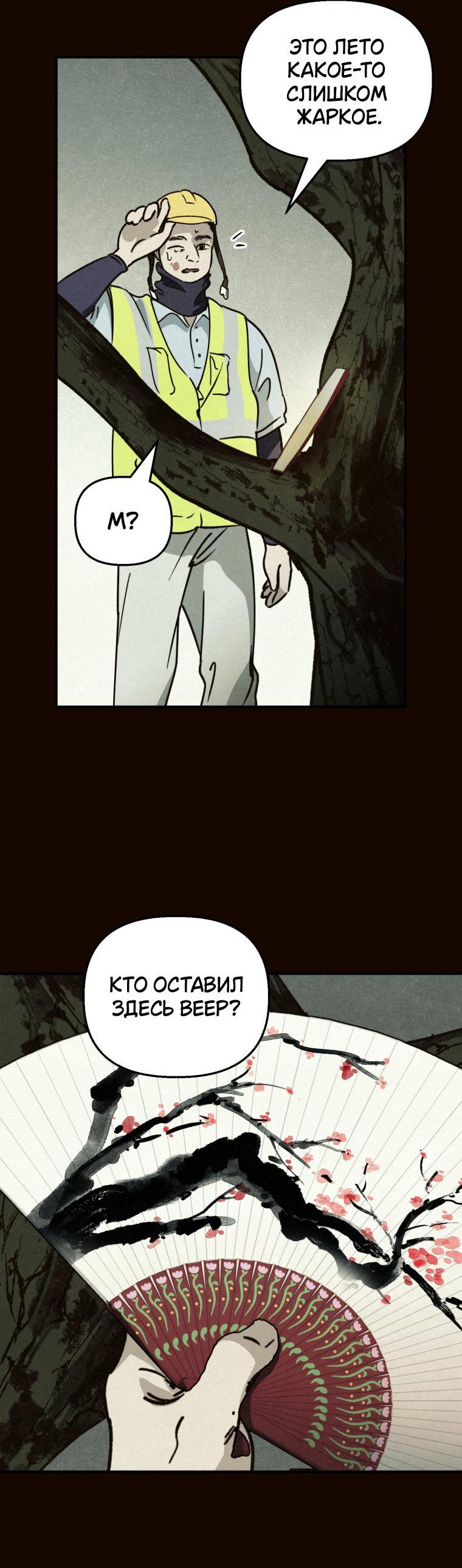 Манга Лето, поглощённое тьмой - Глава 11 Страница 48