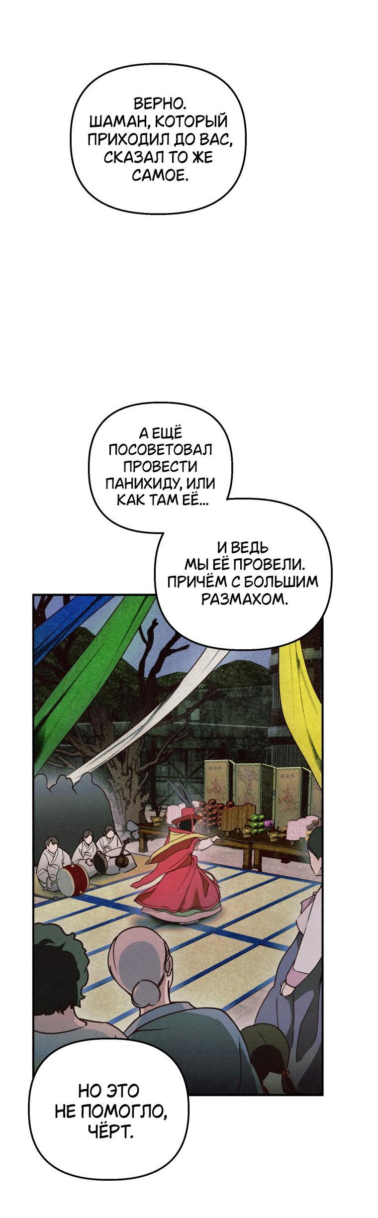Манга Лето, поглощённое тьмой - Глава 11 Страница 28