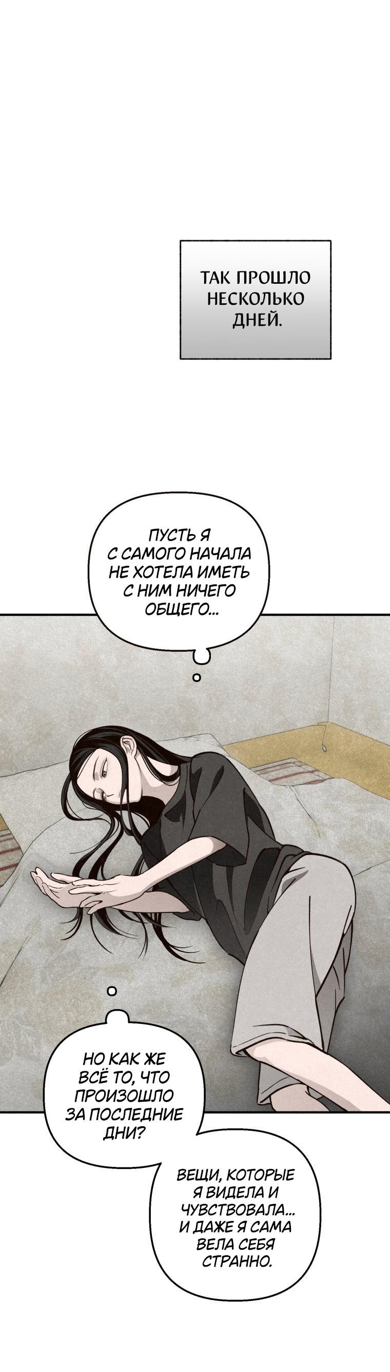 Манга Лето, поглощённое тьмой - Глава 9 Страница 15