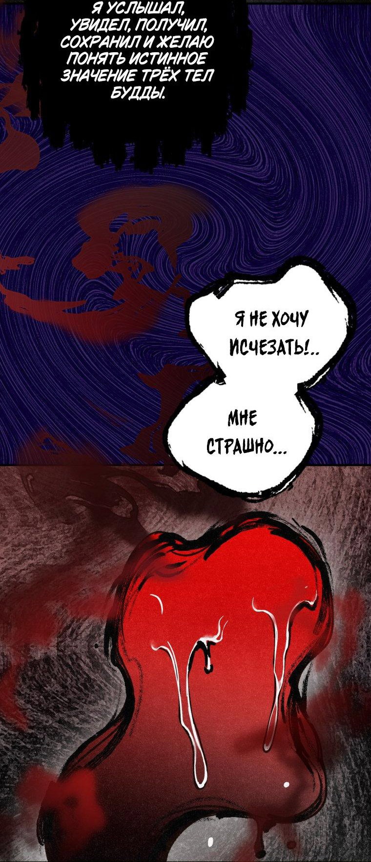 Манга Лето, поглощённое тьмой - Глава 8 Страница 55