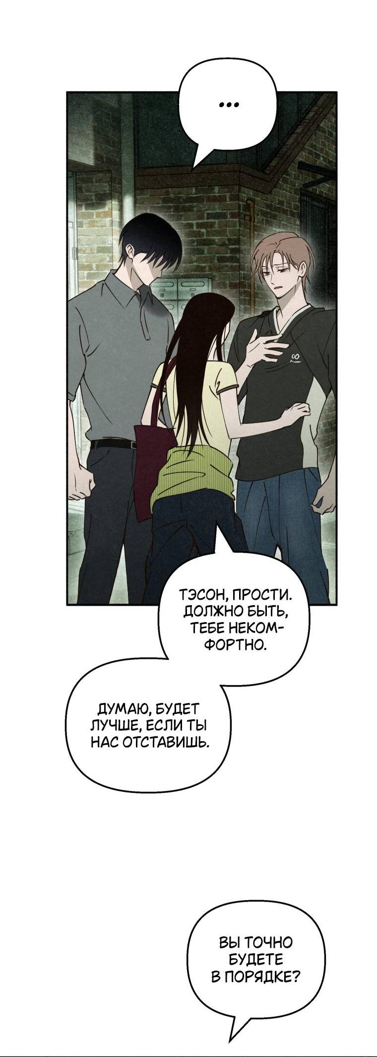 Манга Лето, поглощённое тьмой - Глава 21 Страница 6